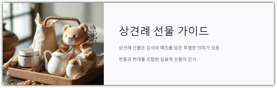 상견례 선물 가이드