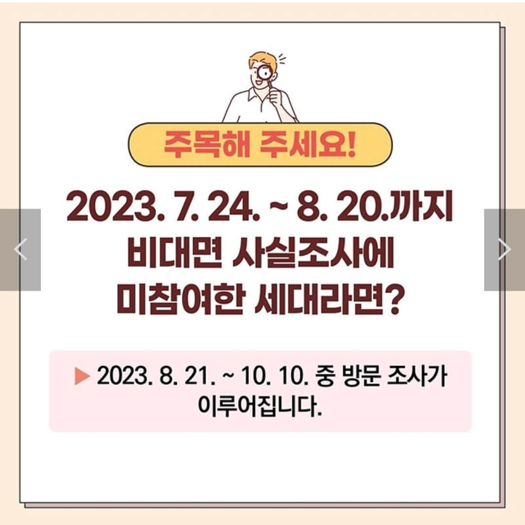  주민등록 사실조사