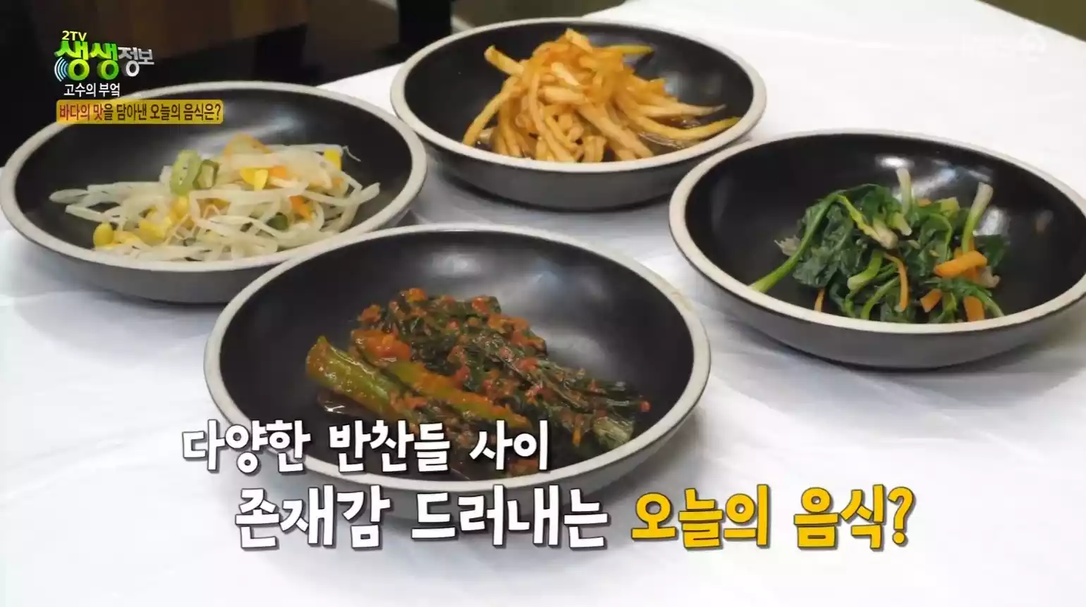 반찬