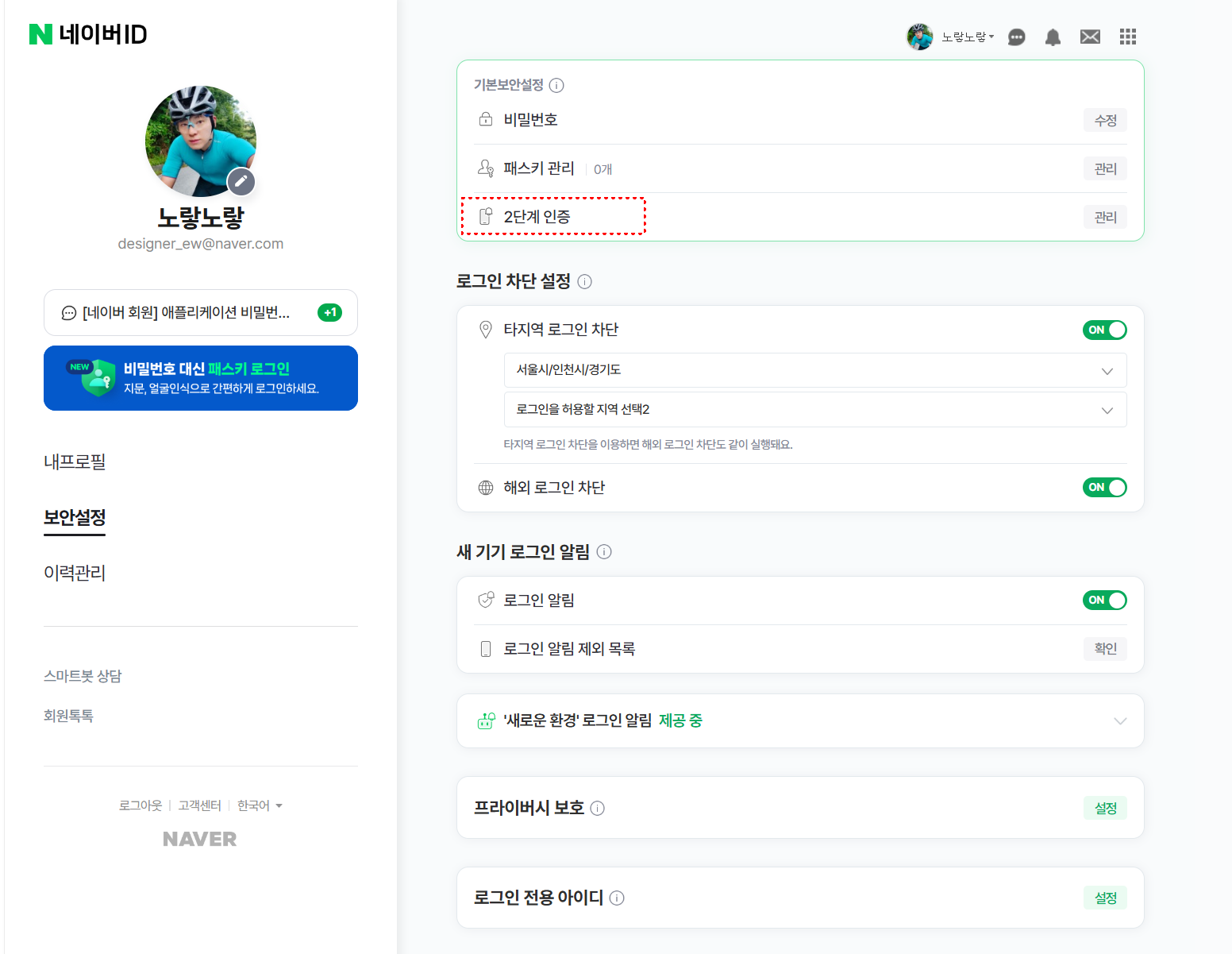 네이버버 2단계 인증 보안 암호설정