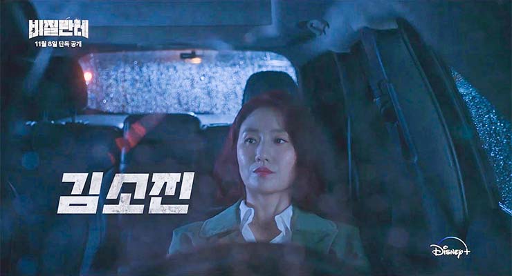 비질란테 - 등장인물 - 최미려 - 김소진