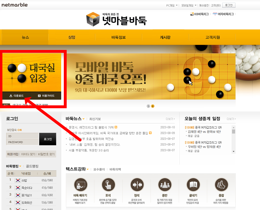 넷마블 바둑 설치하기