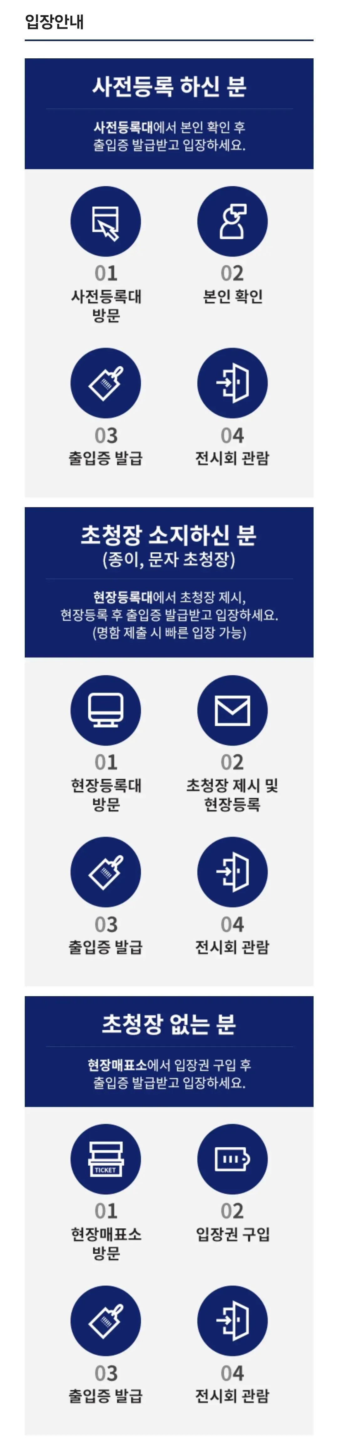 코엑스 대한민국 기계설비전시회2026 입장권 요금, 관람기간, 관람시간, 장소, 주차장 등 안내