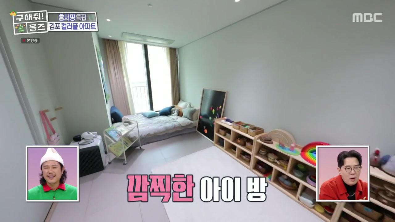 구해줘홈즈 김포시 고촌읍 메리 컬러스마스 아파트 APT 인테리어 리모델링 파도파도 홈서핑 성탄 특집 소개