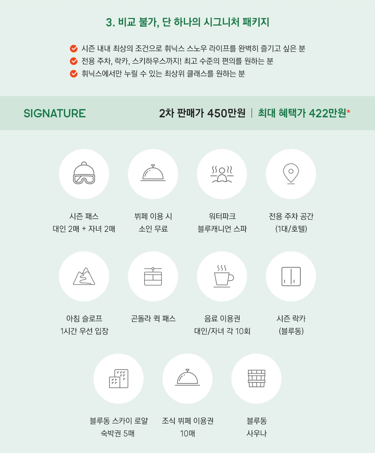 25/26 휘닉스 평창 시즌권 &amp;#124; 시즌 패스 오픈 이벤트