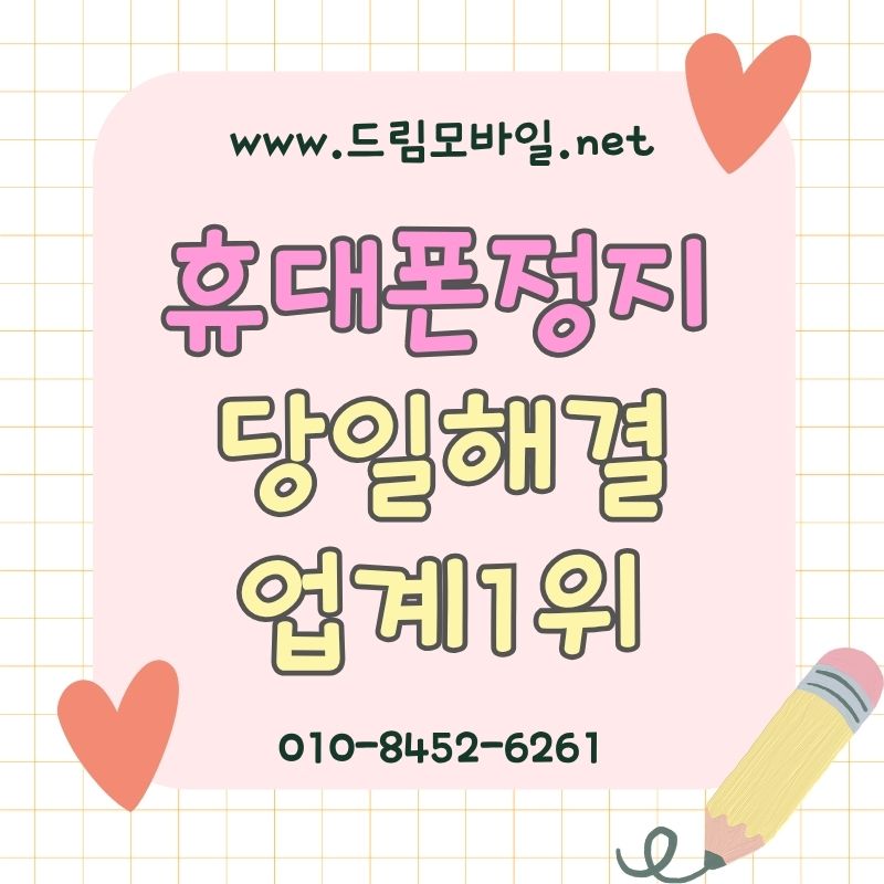 휴대폰대납, 많이 찾지만 쉽게 지나치는 핵심