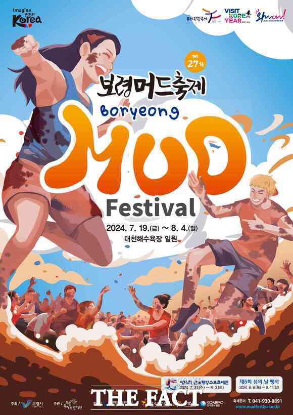 보령머드축제