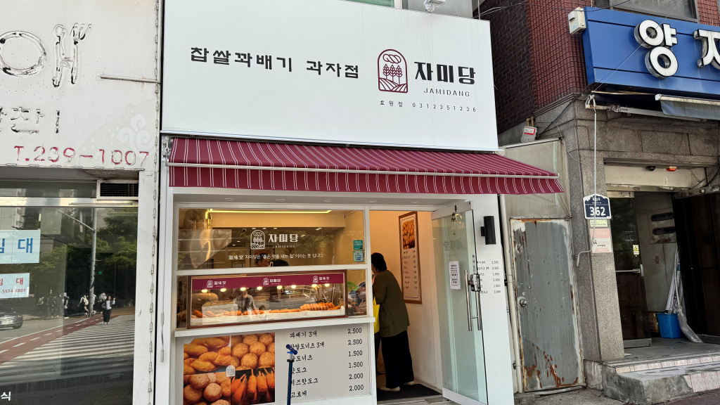 수원 자미당 효원점, 가성비 꽈배기와 찹쌀도너츠 무게, 칼로리, 후기!