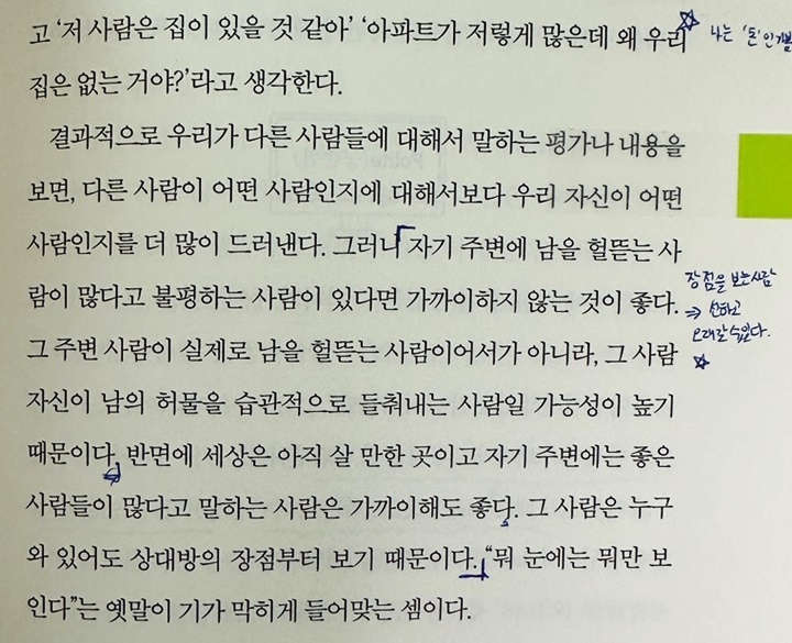 2-타인-평가-나