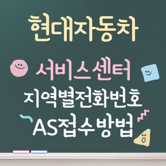 현대자동차 서비스센터 예약 바로가기