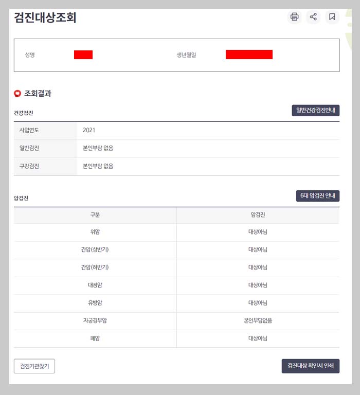 건강검진-대상자-조회-화면-캡쳐-이미지