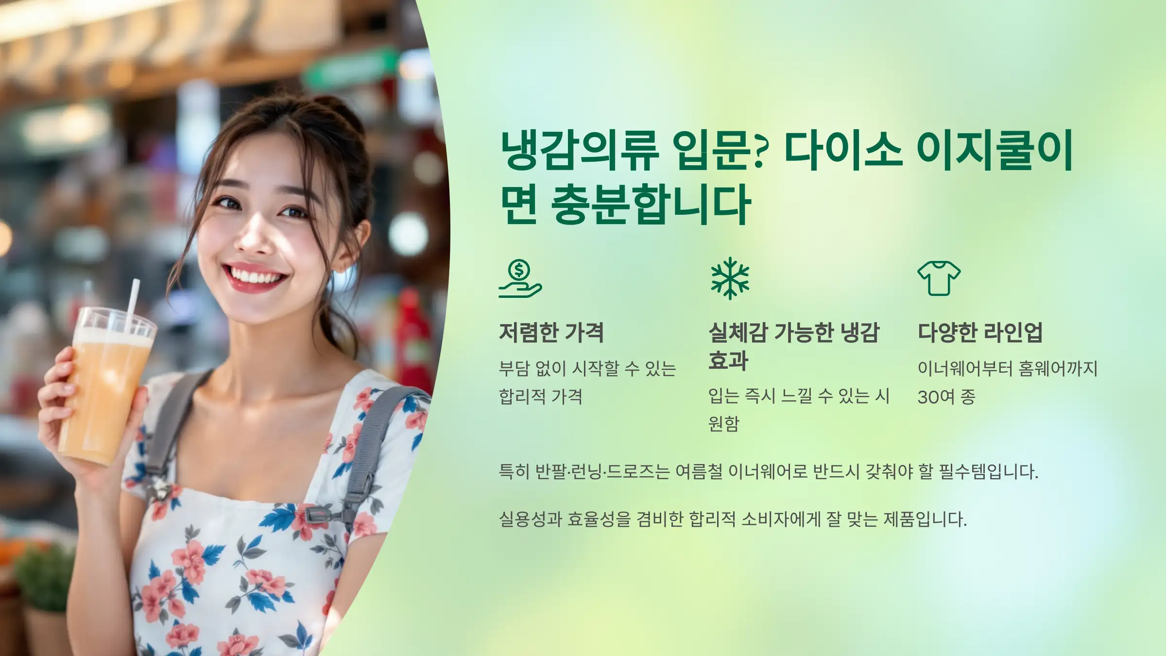 다이소 이지쿨 냉감의류 입문자에게 추천, 이지쿨 베스트5, 실사용 후기, 추천 조합