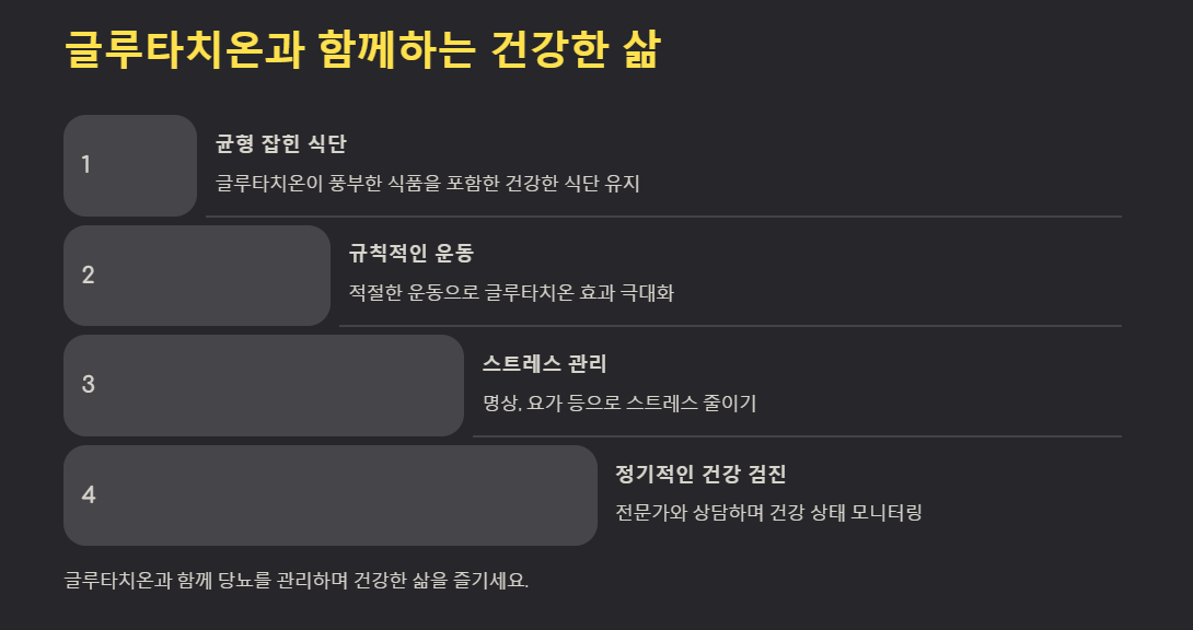 글루타치온과 함께하는 건강한 삶