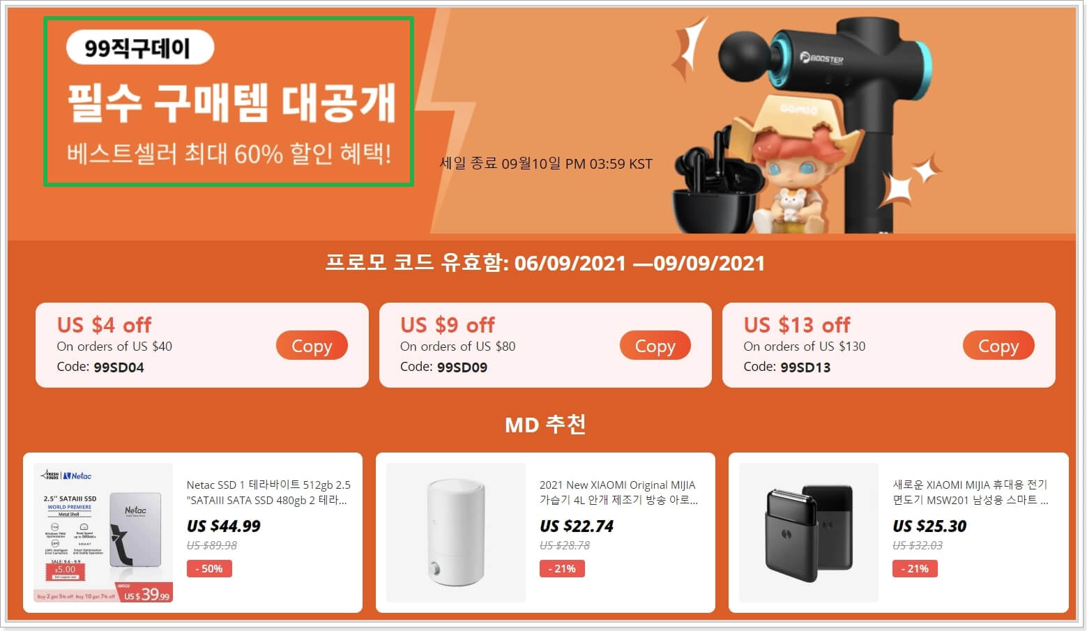 99직구데이-필수-구매템