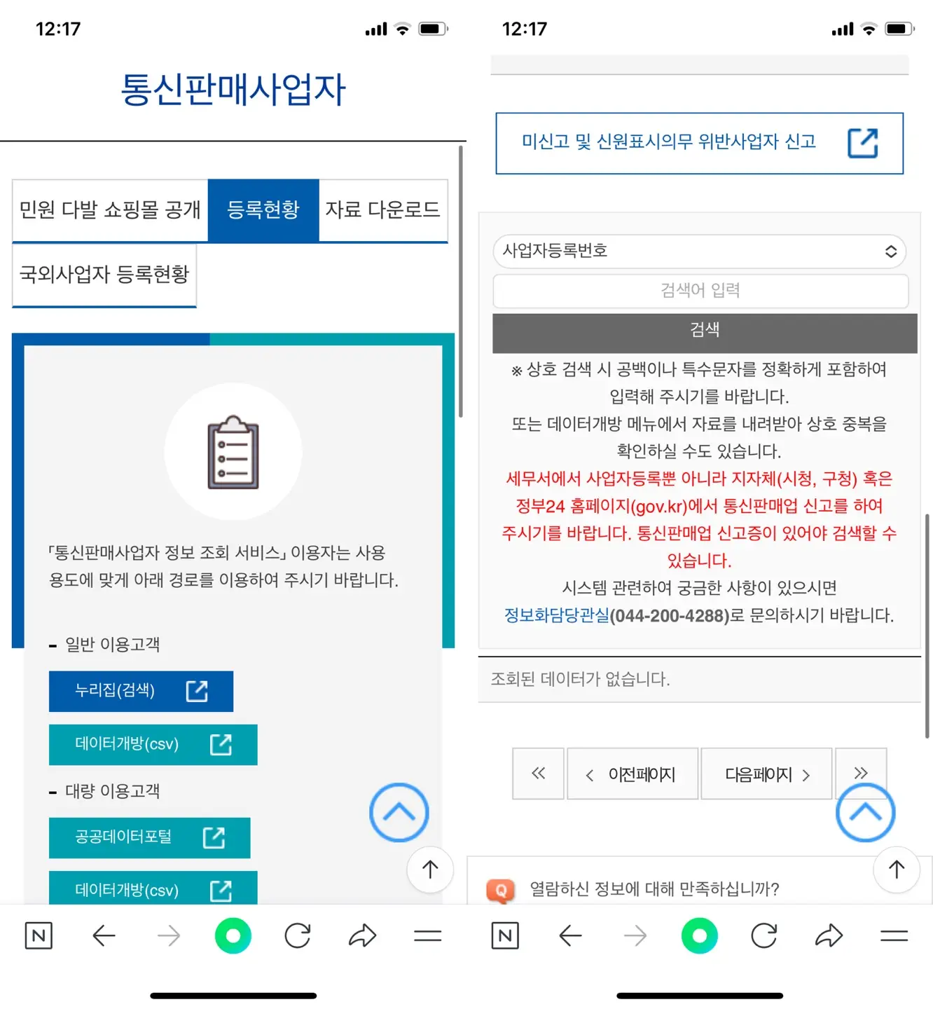 공정거래위원회 조회방법 2