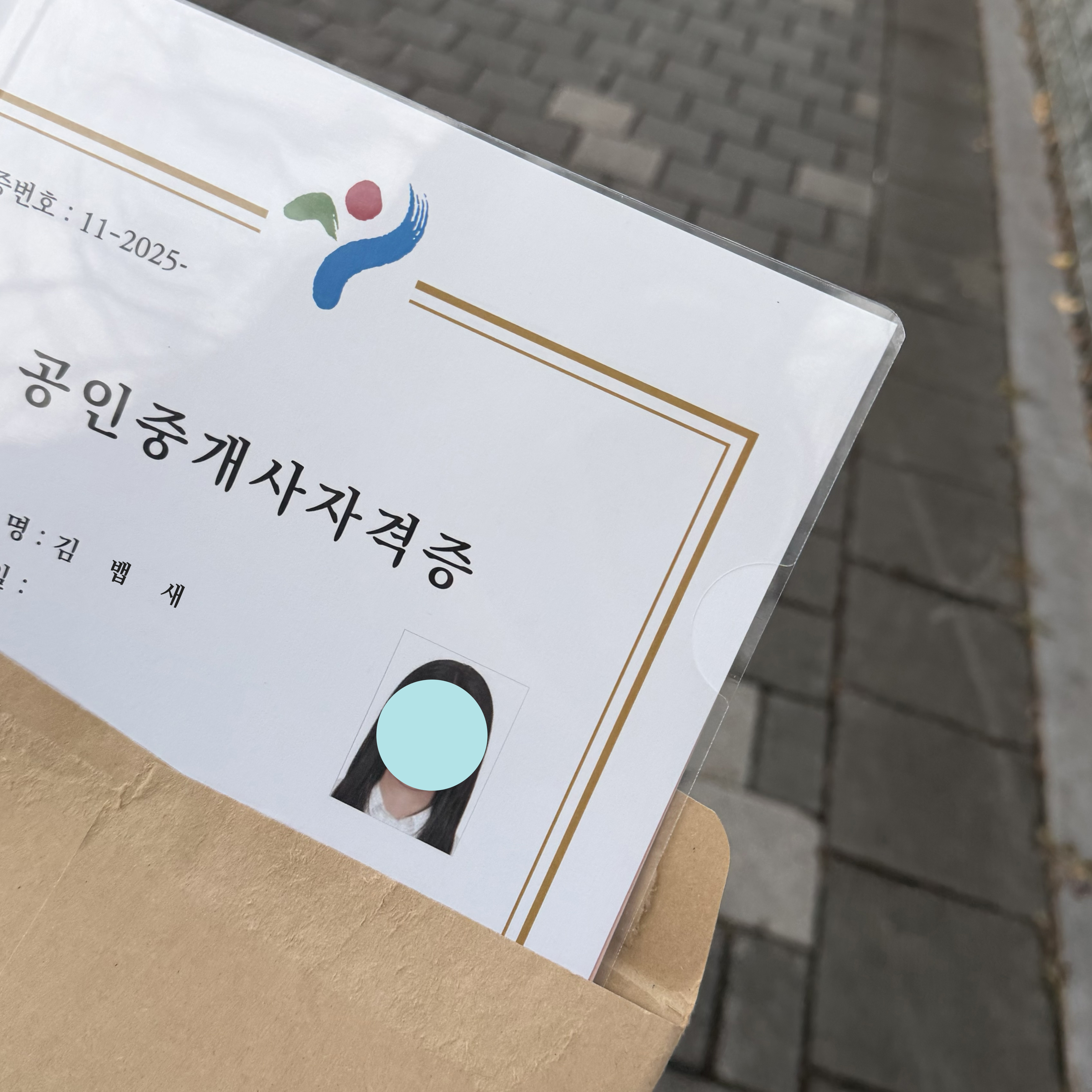 공인중개사자격증, 공인중개사