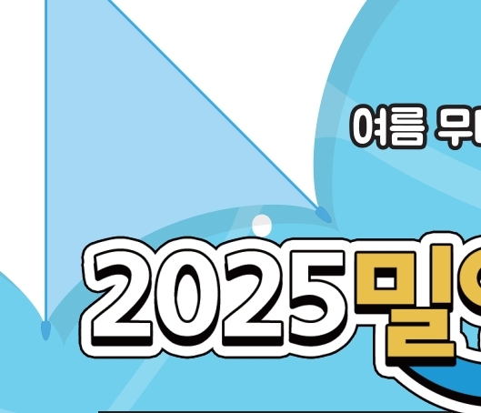 2025 제 1회 밀양 수퍼 페스티벌 주차장 정보, 행사장 안내도