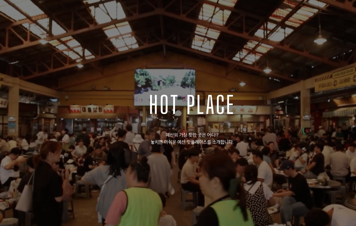 백종원 예산시장 맛집 총정리 ❘ 골목식당 맛집부터 현지인 추천 맛집까지