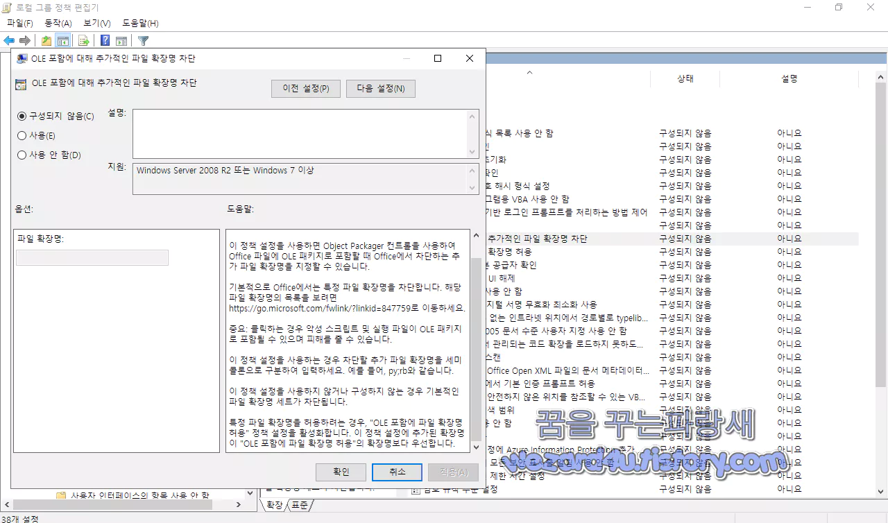 OLE 임베딩에 대한 추가 파일 확장명 차단