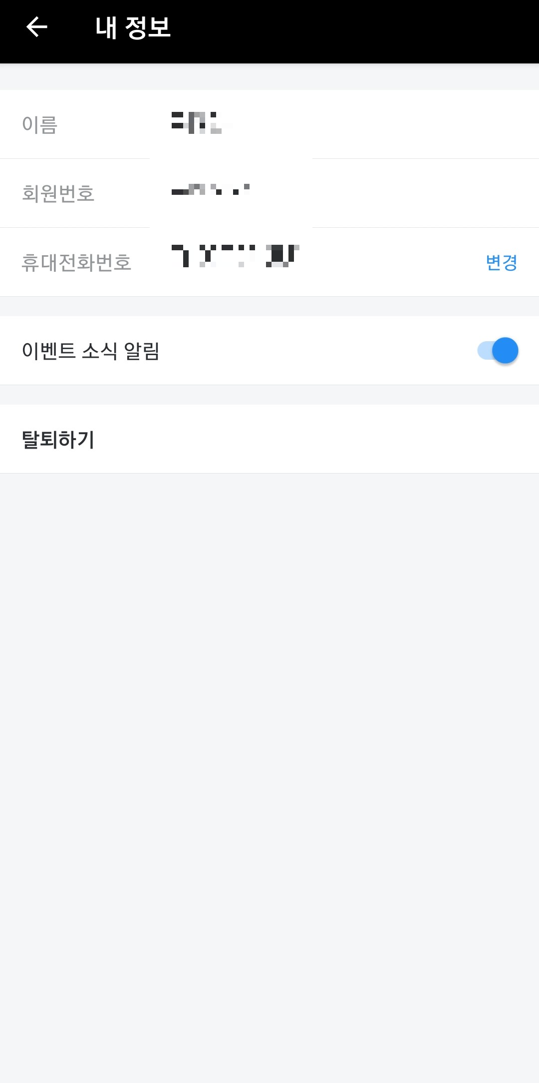 내-정보