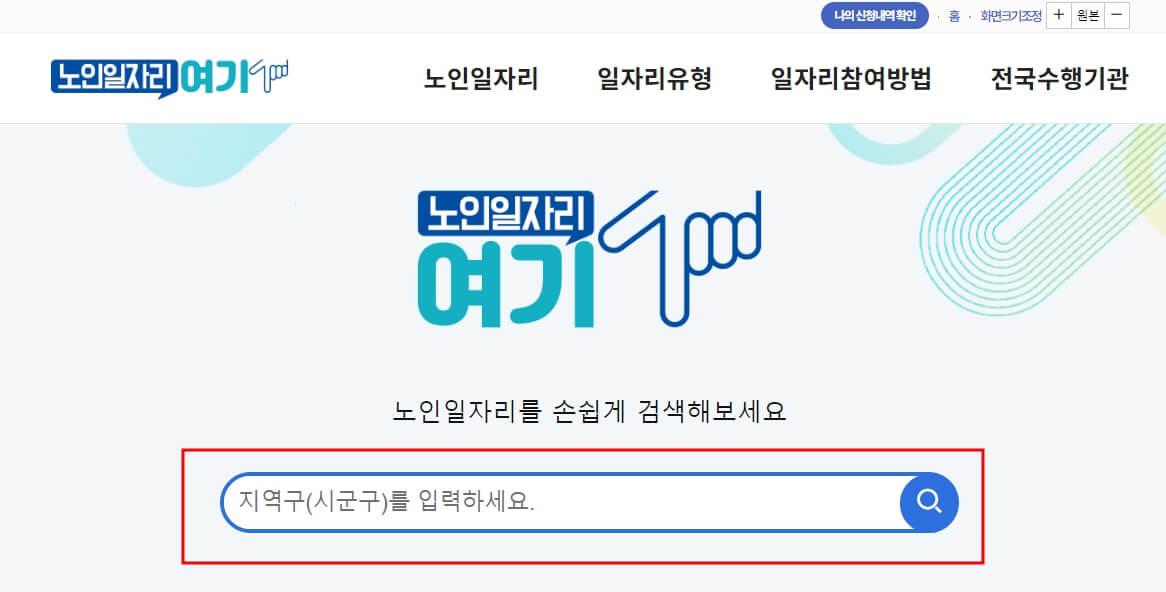 노인 일자리