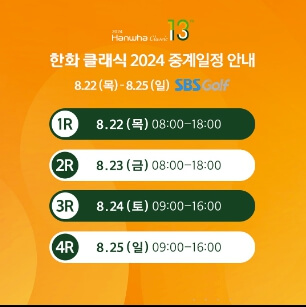 한화클래식 2024