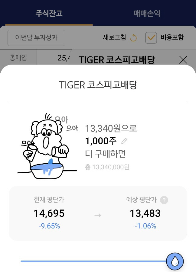 주식- 물타기- 계산기-배당