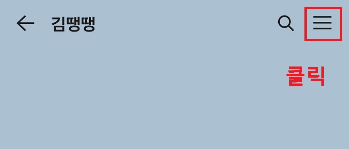 선 3개 모양 클릭함