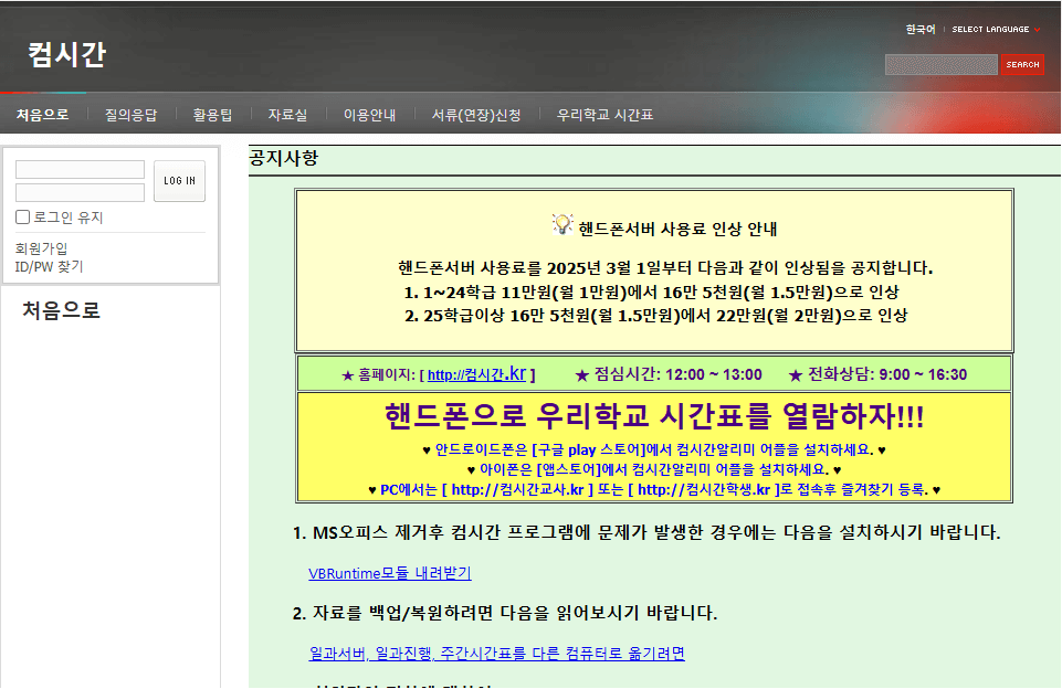 컴시간 알리미 pc 다운로드 방법