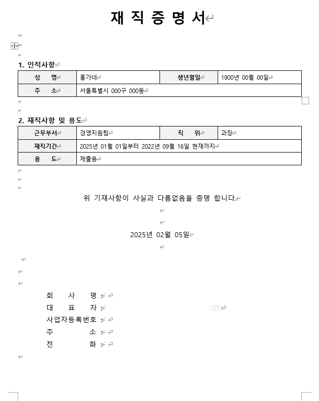 재직증명서