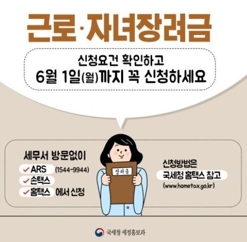 근로장려금 신청 방법