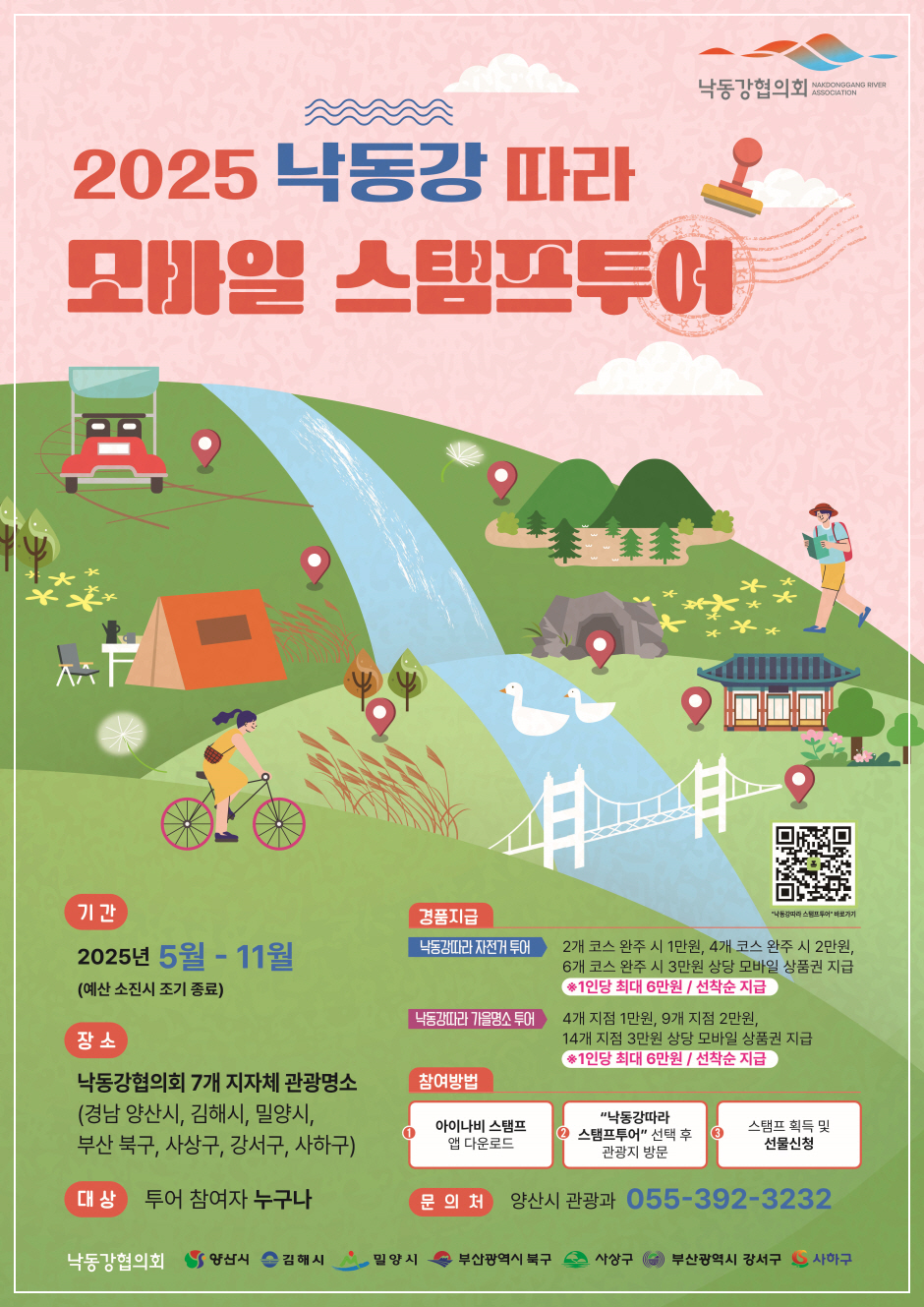 2025 낙동강 따라 모바일 스탬프투어 홍보 포스터