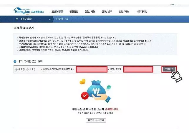 홈택스