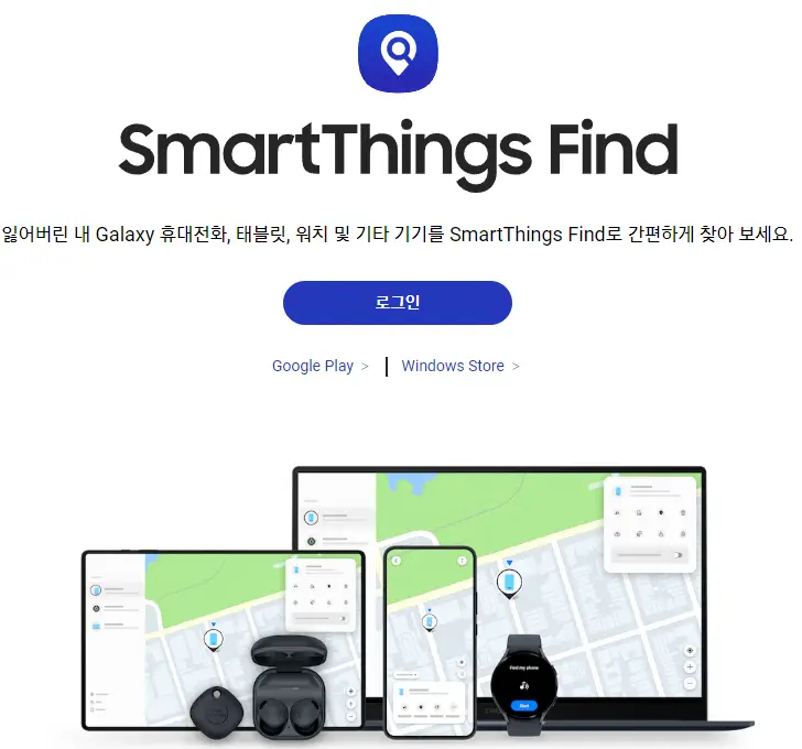 삼성-디바이스-찾기-서비스