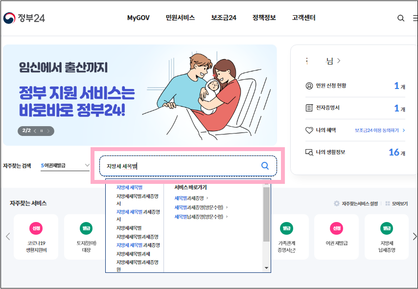 자동차세완납증명서-발급방법안내-지방세납세증명서-지방세세목별과세증명서-정부24