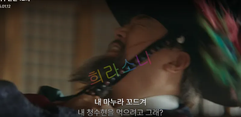 검은 갓을 쓴 나이 든 남성이 화난 얼굴로 고개를 젖히며 소리를 지르는 듯한 모습이다. 자막 