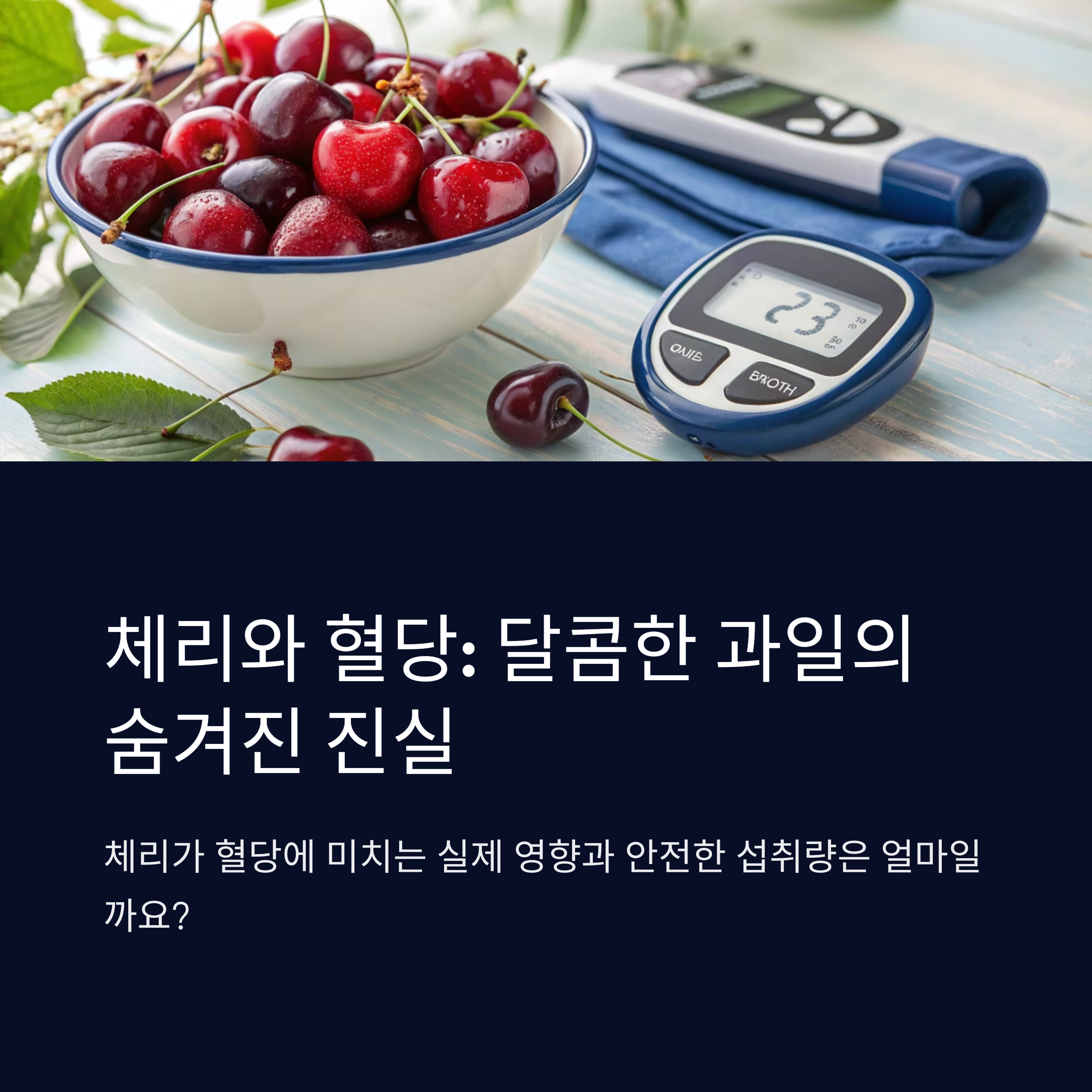 체리