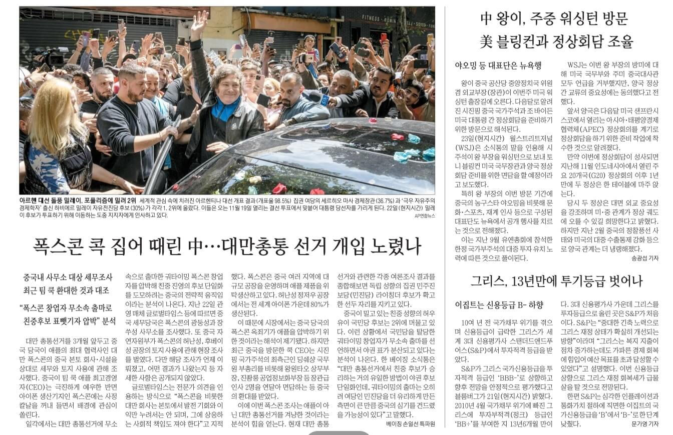 10월 24일 신문스크랩