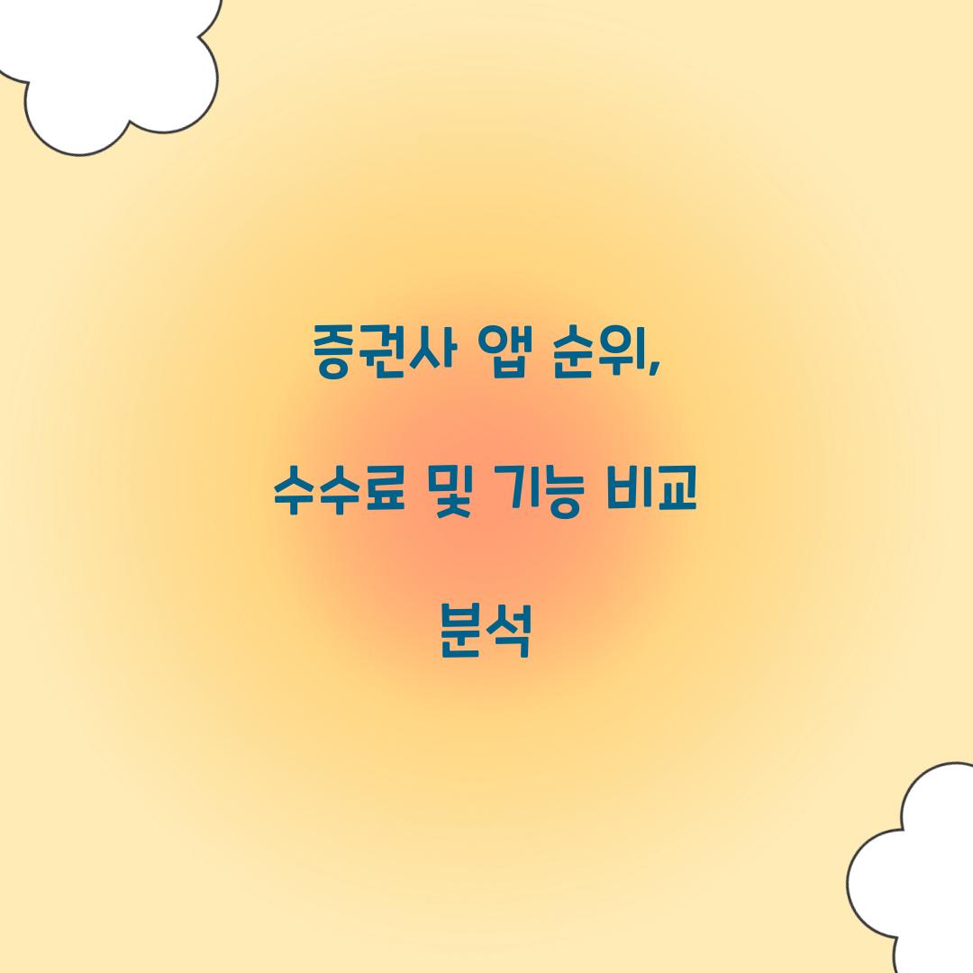 증권사 앱 순위