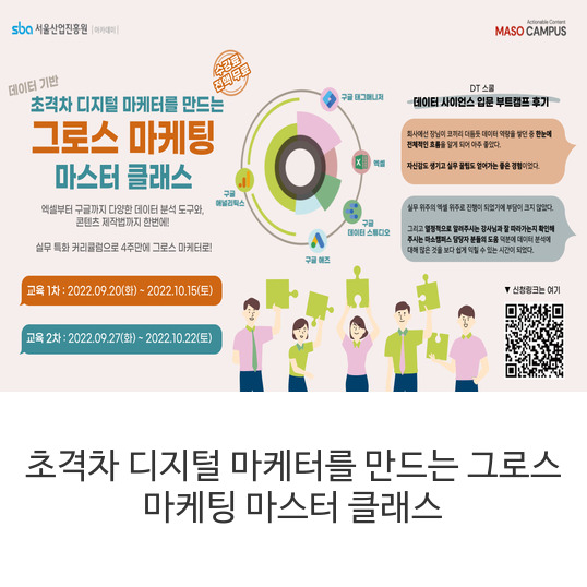 초격차-디지털-마케터를-만드는-그로스-마케팅-마스터-클래스