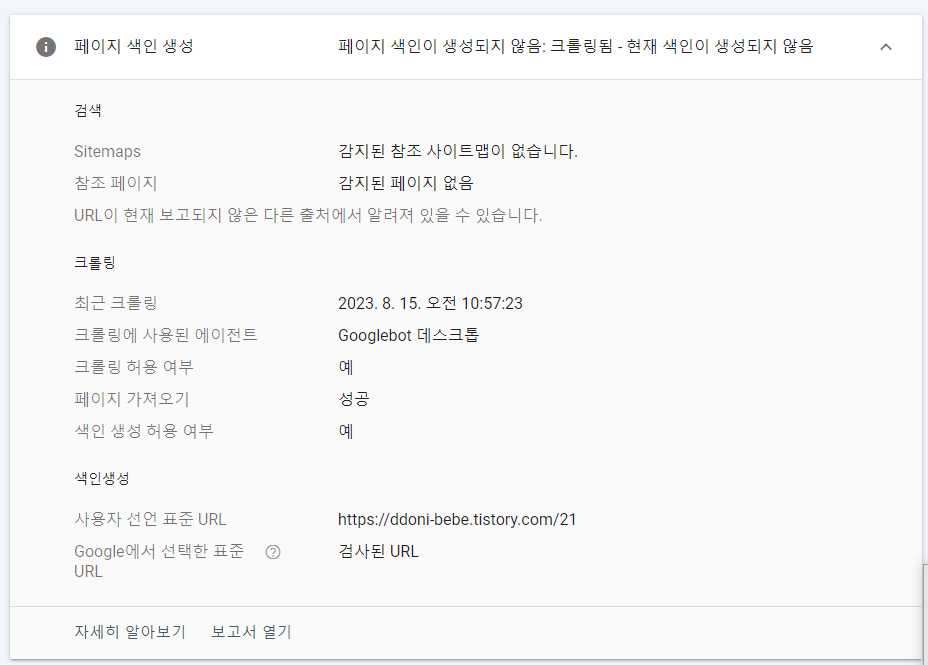 수동 색인 실패