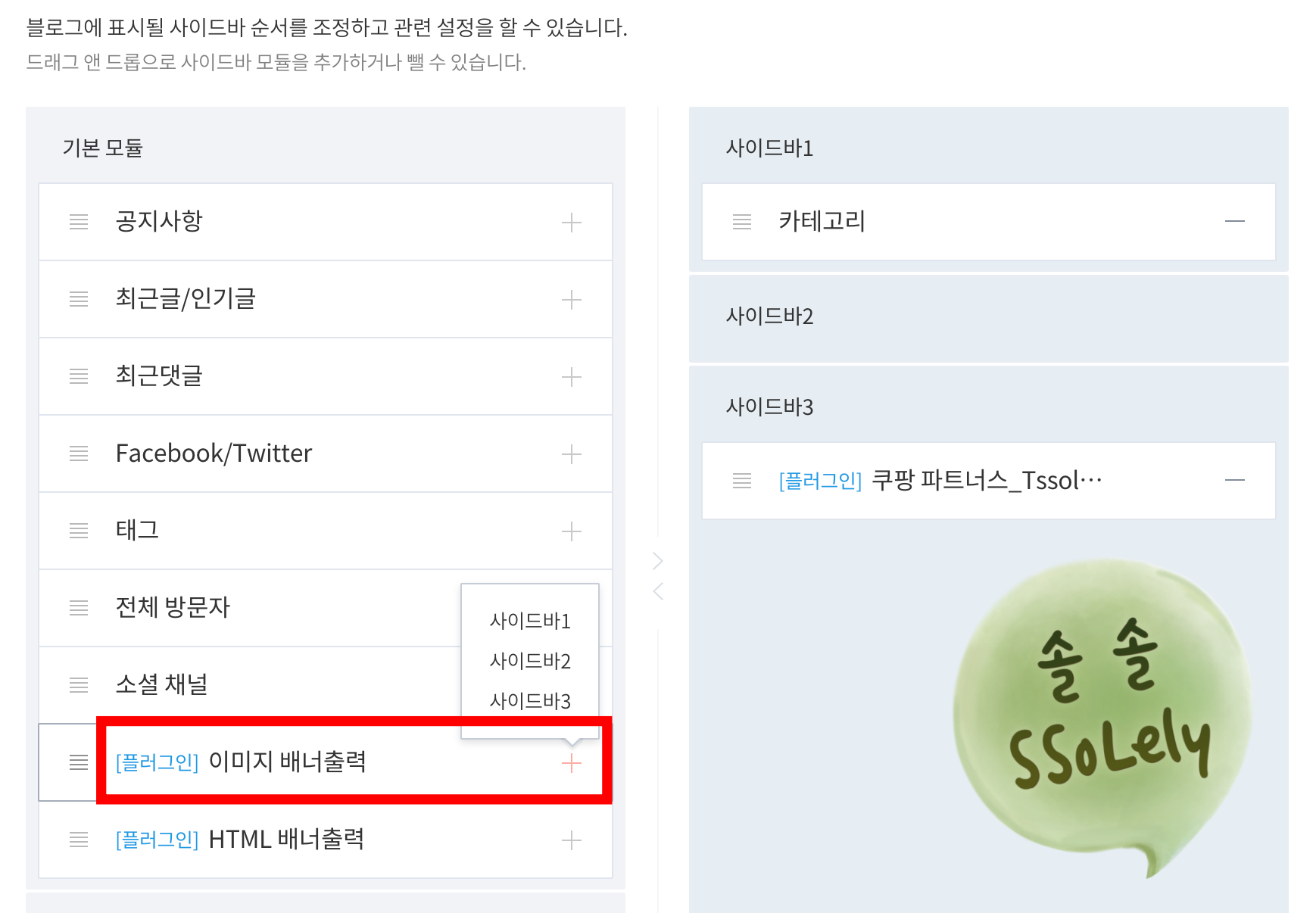 사이드바에서 이미지 배너 출력하기