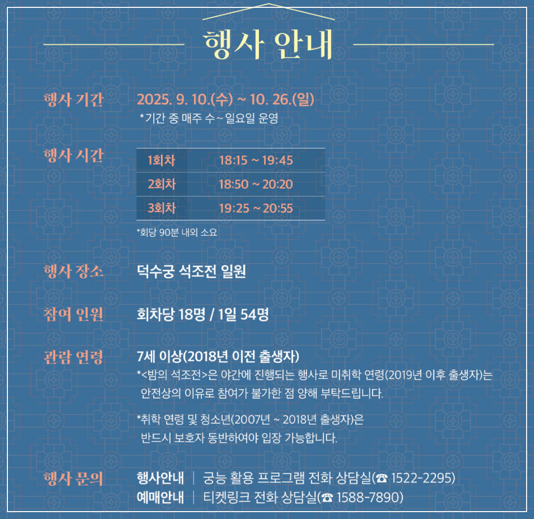 덕수궁-야간개장-2