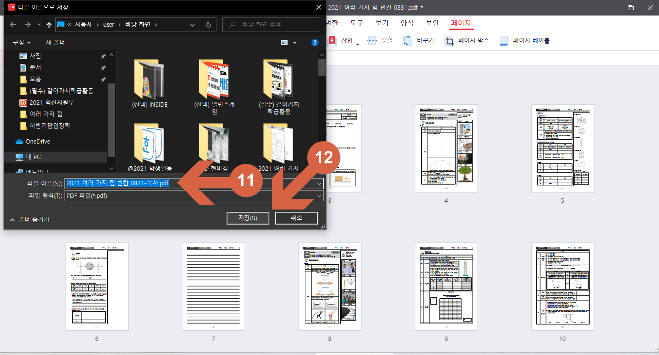 PDF 분할 방법7