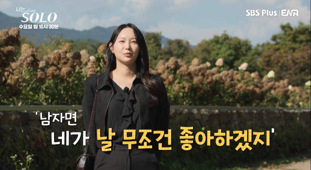 '나는 솔로' 24기: 너드남 특집의 모든 것