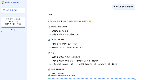 AI 정부24 맞춤 혜택 질문 예시 이사 답변