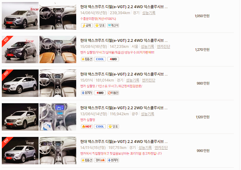 현대 맥스크루즈 중고차 가격 시세표 24년10월