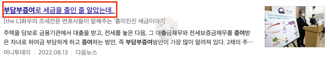 부담부증여 세금 관련 뉴스