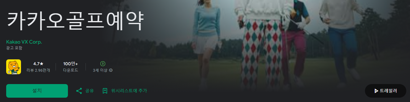 카카오골프예약, 골프장 정보, 예약부터 라운드, 그리고 그 후까지, 카카오프렌즈 골프 용품