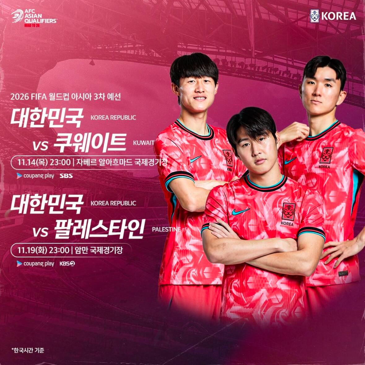 한국 쿠웨이트 축구 중계